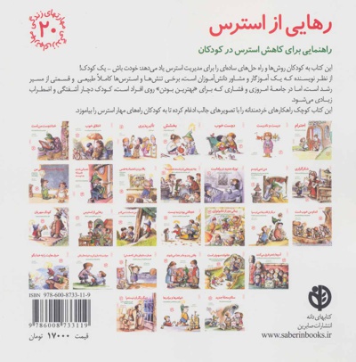 رهایی از استرس